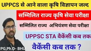 UPPSC State Agriculture services 2023| UPPSC STA KAB TAK #upppsc