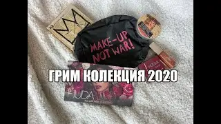 ОБНОВЕНАТА МИ ГРИМ КОЛЕКЦИЯ I Dayana Hristova I 2020