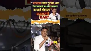 Borivali MLA Sanjay Upadhyay यांनी मुलींवर छेड काढणाऱ्यांवर सक्त कारवाईची पोलिसांना ताकीद दिली| BJP