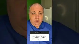 Летрозол или тамоксифен? #летрозол #тамоксифен