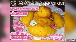 ବହୁତ୍ ସହଜ ଆଉ ସାଦିଷ୍ଟ ସୁଜି ରେ ତିଆରି ଆଳୁ ପୂରଦିଆ ପିଠା //New styles Suji Alu Pithaa❗#recipes #viralvideo