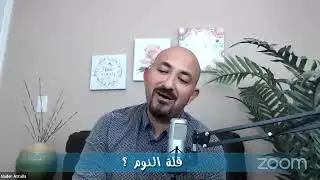 قلة النوم