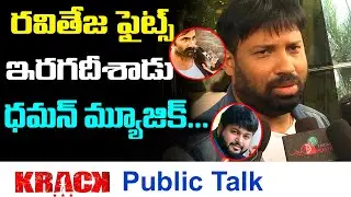 Krack Movie Genuine Public Talk | Ravi Teja's Krack Movie Review | Friday POster|