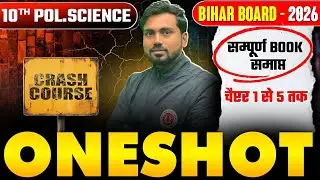 महामैराथन | Political Science Class 10 Complete Chapter One Shot | 10th Social Science Bihar Board