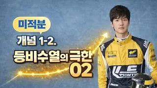 [개념]1-2.등비수열의극한02