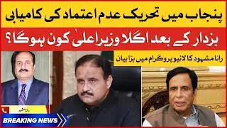 Next CM of Punjab? | No Confidence Motion Against Usman Buzdar | Rana Mashood Statement | BOL News