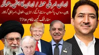 Iran America War | Iran Nuclear Attack | China, Russia, Pak Is On Fire | How StarLink's Unsuccessful