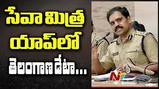 SIT Officers found Telangana Voters Data in TDP's Sevamitra App | IT Grid Case | NTV