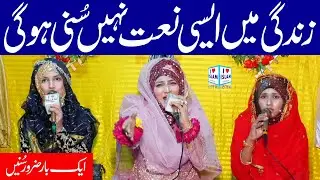 Saima Raza New Naat 2023 | Mera to sab kuch mera nabi hai | Naat Sharif | i Love islam