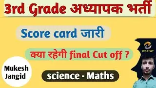 REET Science Maths Final Cutoff 2023 / REET Scorecard 2023