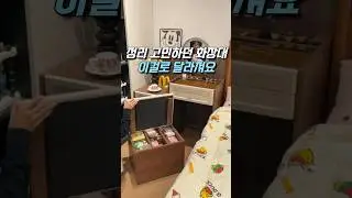 화장대 정리 고민 끝났어요