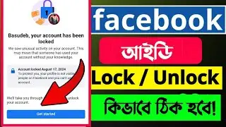 ফেসবুক আইডি কিভাবে আনলক করতে হয় ২০২৪ | Facebook confirm Your Identity lock | Fb get started problem