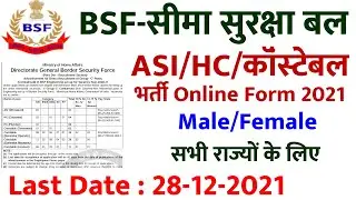 BSF ASI, Head Constable, Constable Recruitment online form 2021 | Employments Point
