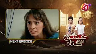 Ishq Ek Gunah | Episode 71 Teaser (Urdu Dub) | 18 January 2026 I Aan TV
