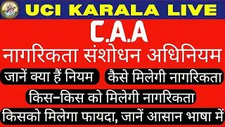 #caa #citizenshipact #consititution #homeministry #amitshah #modigovt  #ucikaralalive #pravinsir