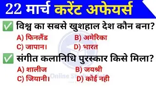 22 March Daily Current Affairs 2022 | Today Current Affairs | Daily Current Affairs | Current GK
