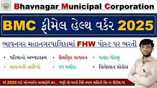 BMC FHW Bharti 2025 | BMC Female Health Worker Bharti 2025 | BMC Bharti 2025 New Update