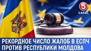 Рекордное число жалоб в ЕСПЧ против республики Молдова