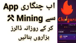 Chingari App Mining Process - 1 Special Tips For Rapid Earning Money Online With Chingari