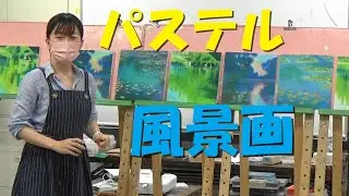 ｻｸﾗｱｰﾄｻﾛﾝ大阪「パステル画 テーマカラーを選んで描く」