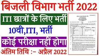 ITI Latest Vacancy 2022, ITI New Vacancy Update 2022, #iti_new_vacancy 2022, #itijob