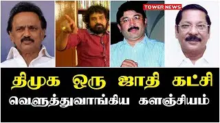 Kalanjiyam Speech | Dmk R S bharathi Speech Against Dalits | Dayanithi Speech Against Dalits
