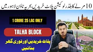 10 Marla Plot for Sale in Talha Block Lahore | Prime Location Bahria Town Lahore