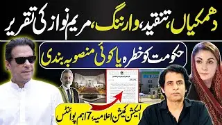Maryam Nawaz Expresses Outrage at Judiciary: ECP vs SC | Khawaja Asif Statement | Irshad Bhatti