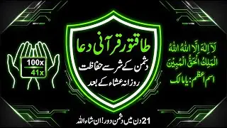 Dushman Ko Zer Karne Ka Sab Se Taqatwar Wazifa | Dua To Destroy Enemy | dushman se hifazat ka wazifa