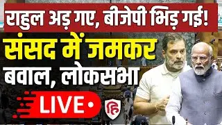 Sansad TV LIVE: Lok Sabha | Budget Session | Govt. vs opposition | Rahul Gandhi | PM Modi | Om Birla