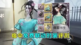 第五人格：挂件特殊佩戴位置！宿伞国美联动时装【桃面书生】评测！【小砸墨】Identity V