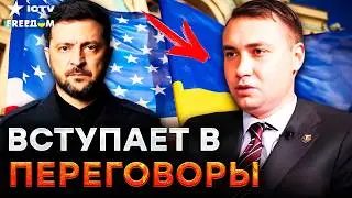 СРОЧНО! БУДАНОВ прибыл с делегацией УКРАИНЫ в США! СОГЛАШЕНИЕ будет подписано УЖЕ сегодня в Майами?
