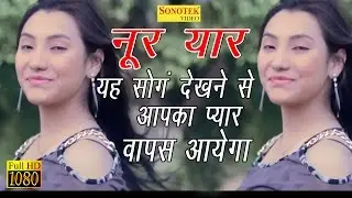 Noor Yaar | Narender Bhagana & Isha Khanna | New Haryanvi Song 2017