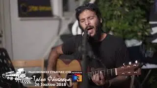 ΤΡΙΑΝΤΑΦΥΛΛΕΝΗ - ΝΙΚΟΛΑΣ ΚΑΛΟΥΤΣΗΣ στην εκπομπή Τρένο Φάντασμα στο Κανάλι 6