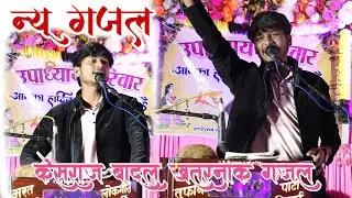 न्यू गजल 2025 | याद आने लगे जख्म पुराने  बो जख्म रूलाने लगे है | वाह गजल हो ऐशी  | केशराज बादल