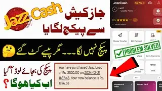 JazzCash Package Issue: Balance Received But Package not Activated? Fix This Error!