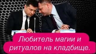 У Зеленского рвет дупу, а у французов снаряды в ней. Вова, поезжай в Москву. #новости #украина 