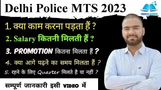 Delhi Police MTS का क्या काम होता हैं ?  Delhi Police MTS कौन सी Post Best हैं? | Salary | Promotion