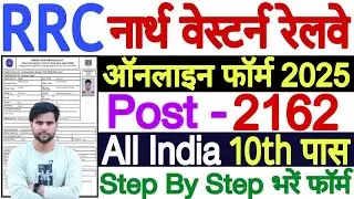 RRC NWR Apprentice Online Form 2025 Kaise Bhare | NWR RRC Jaipur Apprentice Online Form 2025 Process
