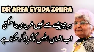 Paisa zarorat khareedta hai | Dr Arfa Syeda Zehra | Urdu Motivational Dialogues
