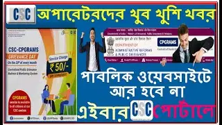 CSC CPGRAM-How to Lodge a Complaint on PG Portal in Bengali I CSC New Service-2025