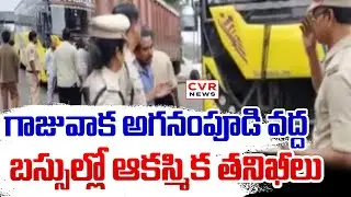 Police Unexpected Inspections Were Conducted On Buses At Gajuwaka Agnanampudi | CVR News