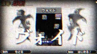 漢字でGO!の新モード「ヴォイド」をやってみる。