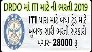 DRDO Bharti 2019 || ITI Pass All trades Bharti Government 2019 || development organisation Bharti