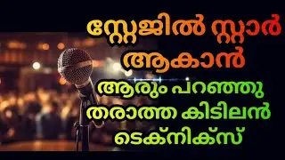 Public speaking tips Malayalam |Glam on life