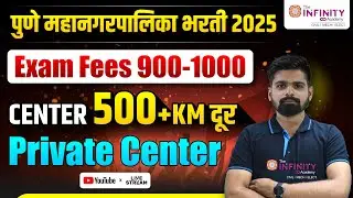 PMC EXAM 2025 | pmc exam on private centre| fees issue | centre distance