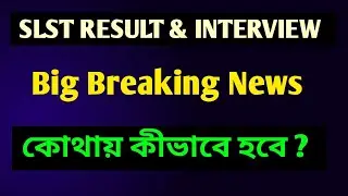 SLST Interview Demonstration Update News। SLST result update news 2025।