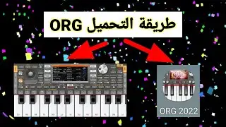 طريقة تحميل org ✅️ رابط تحميل لأورج org