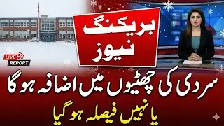 Winter holidays latest update |winter vacations breaking news for students |winter holidays 