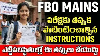FBO MAINS - పరీక్షలో చెయ్యకూడని తప్పులు , హాల్ టికెట్ తో పాటు ఏమి తీసుకెళ్లాలి? #fbo #azzuacademy 
